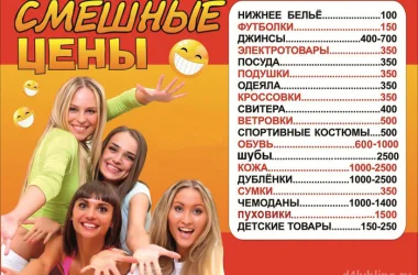 Магазин Смешные цены Фото 2 на сайте Mylublino.ru