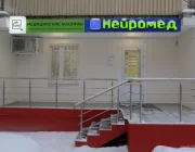 Медицинский центр Нейромед Фото 2 на сайте Mylublino.ru