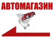 Магазин Автотротти на улице Судакова Фото 4 на сайте Mylublino.ru