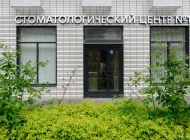 Стоматологический центр № 1 Фото 8 на сайте Mylublino.ru
