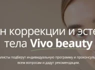 Салон коррекции и эстетики тела Vivo beauty Фото 4 на сайте Mylublino.ru