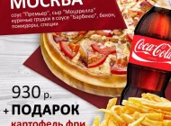 Premier Pizza Фото 8 на сайте Mylublino.ru