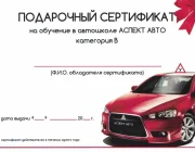 Автошкола Аспект Авто  на сайте Mylublino.ru