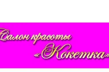 Салон красоты Кокетка  на сайте Mylublino.ru