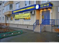 Стоматологическая клиника Архидент на Новороссийской улице Фото 1 на сайте Mylublino.ru