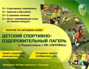 Детская футбольная школа Перовец на улице Верхние Поля Фото 2 на сайте Mylublino.ru