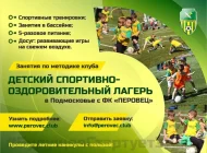 Футбольная школа Перовец на улице Верхние Поля Фото 2 на сайте Mylublino.ru