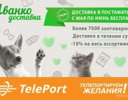 Автоматизированный пункт выдачи Teleport Фото 2 на сайте Mylublino.ru