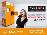 Автоматизированный пункт выдачи TelePort Фото 4 на сайте Mylublino.ru