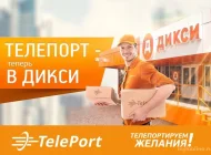 Автоматизированный пункт выдачи TelePort Фото 3 на сайте Mylublino.ru