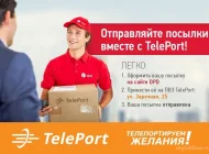 Автоматизированный пункт выдачи Teleport Фото 1 на сайте Mylublino.ru