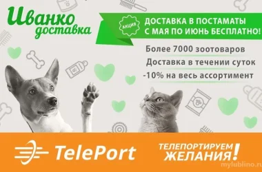 Автоматизированный пункт выдачи TelePort Фото 2 на сайте Mylublino.ru