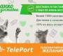 Автоматизированный пункт выдачи Teleport Фото 2 на сайте Mylublino.ru