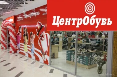 Магазин ЦентрОбувь на Краснодарской улице  на сайте Mylublino.ru