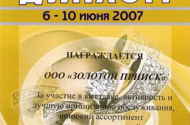 Ювелирный салон Золотой прииск на Краснодарской улице  на сайте Mylublino.ru