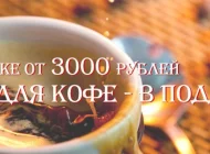 Интернет-магазин Elite Coffee Фото 1 на сайте Mylublino.ru