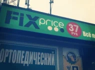 Магазин Fix price на Краснодарской улице Фото 1 на сайте Mylublino.ru