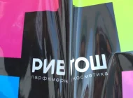 Магазин парфюмерии и косметики Рив Гош на Краснодарской улице Фото 1 на сайте Mylublino.ru