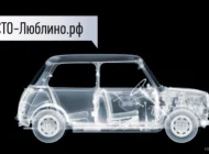 АвтоТехЦентр Люблино Фото 18 на сайте Mylublino.ru
