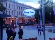 Магазин Супер смок на Краснодарской улице Фото 5 на сайте Mylublino.ru