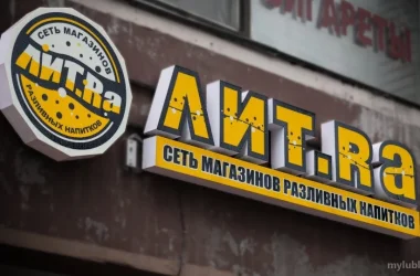 Магазин разливного пива Лит.ра на Краснодарской улице  на сайте Mylublino.ru