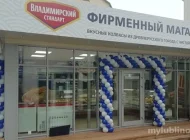 Магазин Владимирский стандарт на проспекте 40 лет Октября Фото 8 на сайте Mylublino.ru