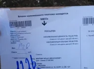 Центр выдачи и приема посылок Почта России Фото 1 на сайте Mylublino.ru