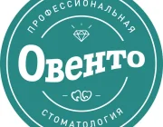 Стоматологическая клиника Овенто Фото 2 на сайте Mylublino.ru