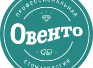 Стоматологическая клиника Овенто Фото 2 на сайте Mylublino.ru