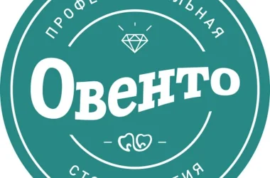Стоматологическая клиника Овенто Фото 2 на сайте Mylublino.ru