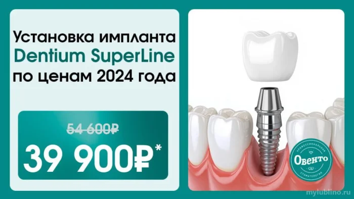 Установка импланта Dentium SuperLine со скидкой