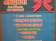 Центр организации дней рождений Большие-Маленькие Фото 4 на сайте Mylublino.ru