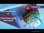 Компания Peptides Фото 8 на сайте Mylublino.ru
